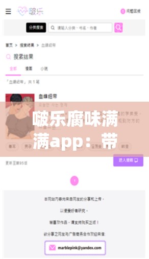 啵乐腐味满满app：带你走进精彩纷呈的腐漫世界