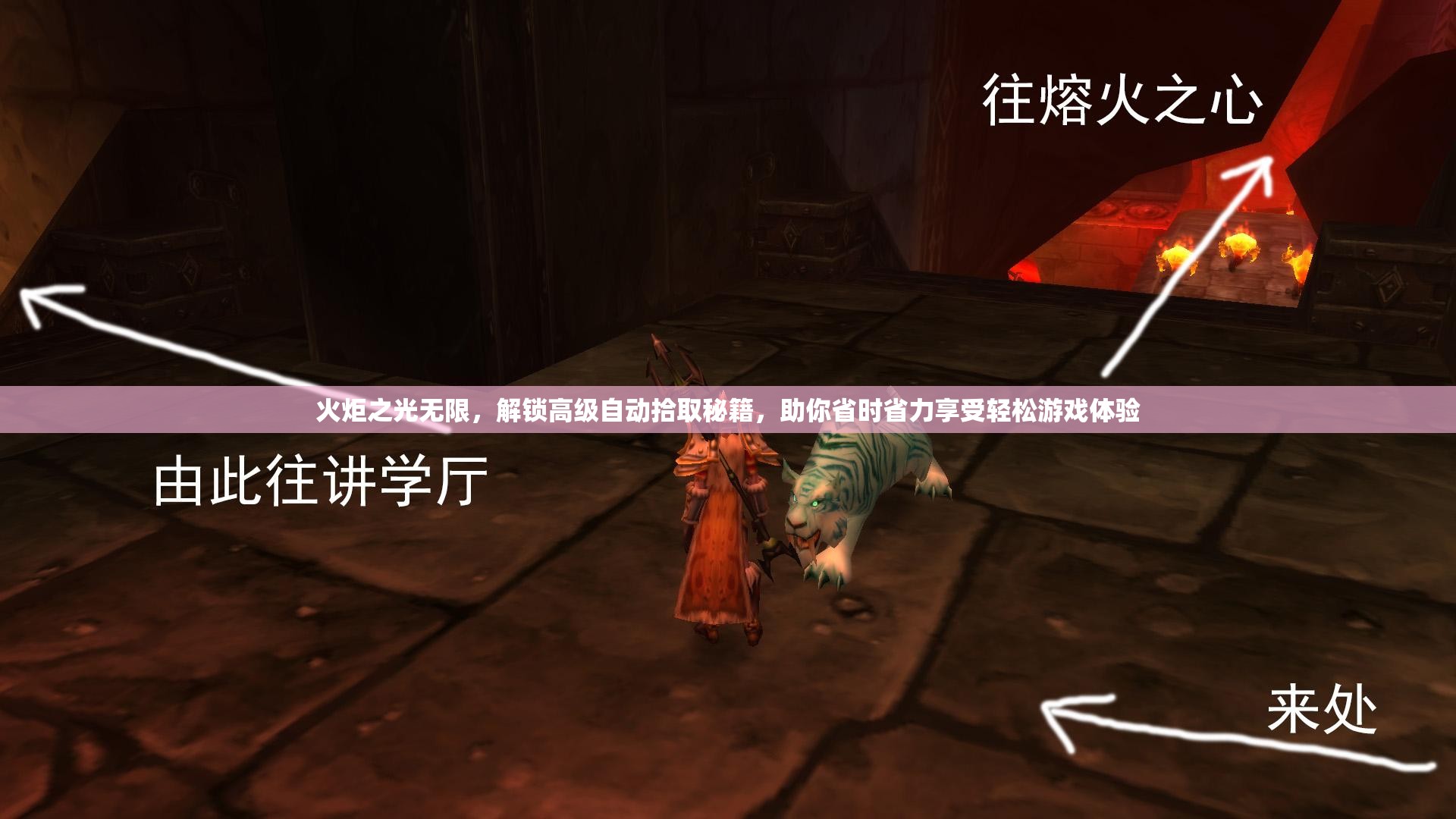 火炬之光无限，解锁高级自动拾取秘籍，助你省时省力享受轻松游戏体验