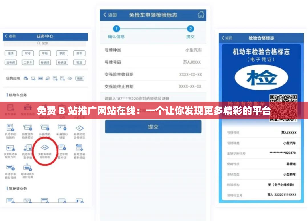 免费 B 站推广网站在线：一个让你发现更多精彩的平台