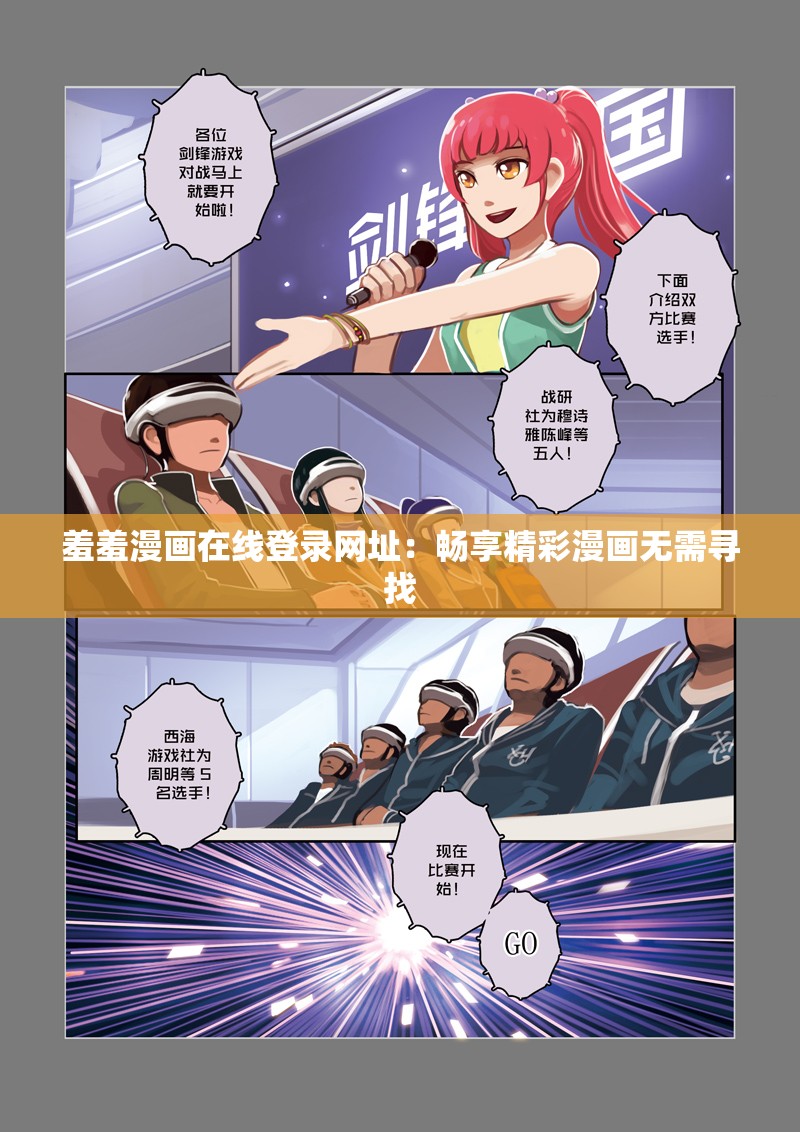 羞羞漫画在线登录网址：畅享精彩漫画无需寻找