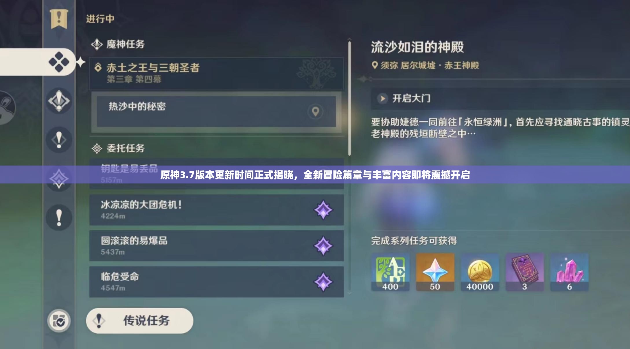 原神3.7版本更新时间正式揭晓，全新冒险篇章与丰富内容即将震撼开启