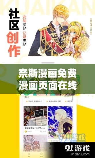 奈斯漫画免费漫画页面在线看漫画下载畅享精彩漫画之旅