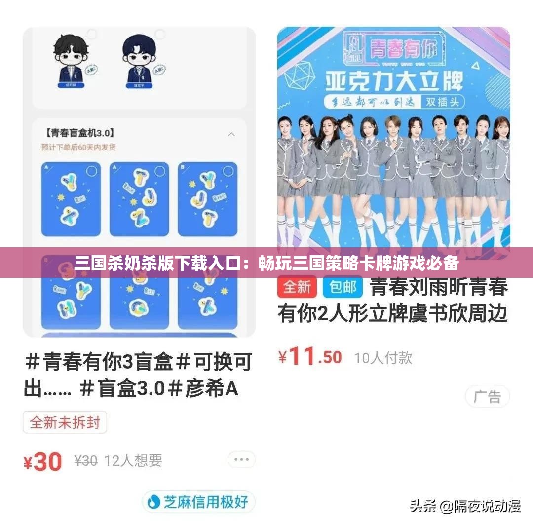 三国杀奶杀版下载入口：畅玩三国策略卡牌游戏必备