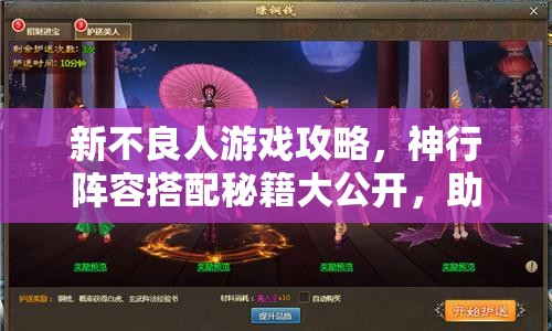 新不良人游戏攻略，神行阵容搭配秘籍大公开，助你打造无懈可击的顶级战斗团队