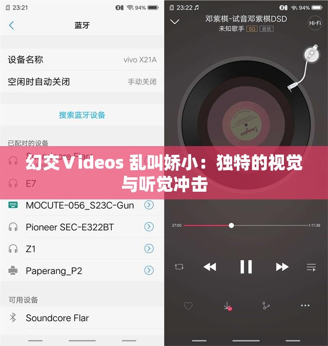 幻交Ⅴideos 乱叫娇小：独特的视觉与听觉冲击