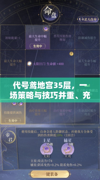 代号鸢地宫35层，一场策略与技巧并重、充满挑战与智慧的冒险之旅