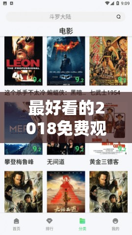 最好看的2018免费观看下载：带来精彩影视体验