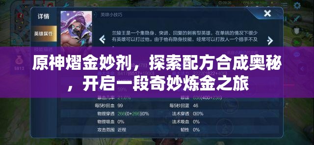 原神熠金妙剂，探索配方合成奥秘，开启一段奇妙炼金之旅