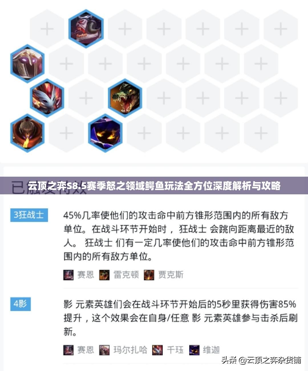 云顶之弈S8.5赛季怒之领域鳄鱼玩法全方位深度解析与攻略