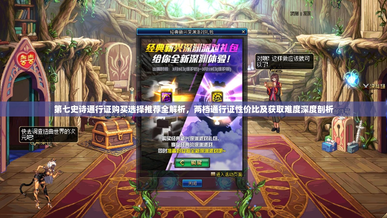 第七史诗通行证购买选择推荐全解析，两档通行证性价比及获取难度深度剖析