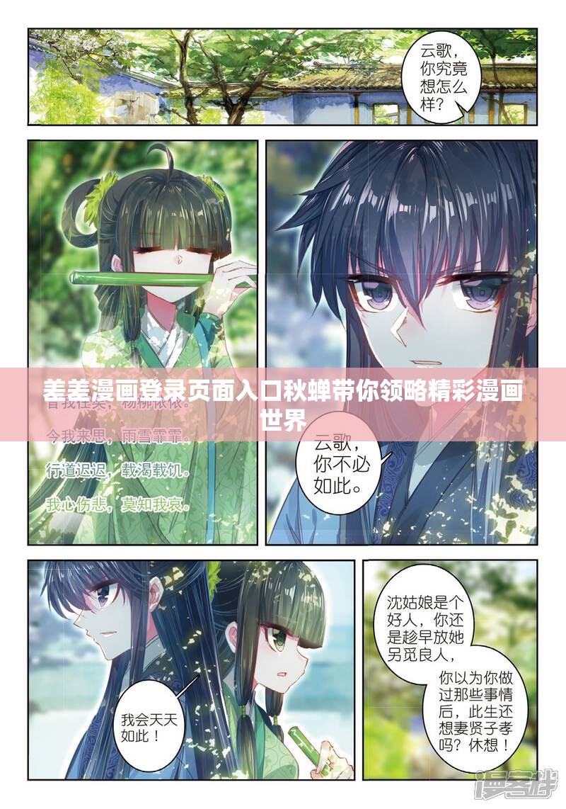 差差漫画登录页面入口秋蝉带你领略精彩漫画世界