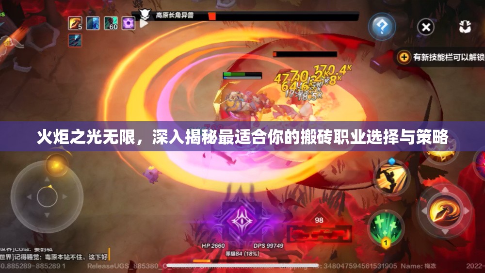 火炬之光无限，深入揭秘最适合你的搬砖职业选择与策略