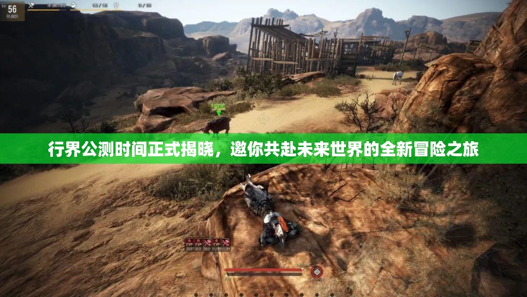 行界公测时间正式揭晓，邀你共赴未来世界的全新冒险之旅
