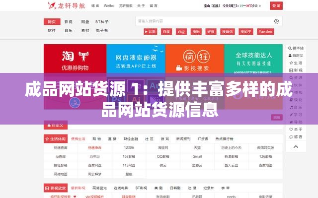 成品网站货源 1：提供丰富多样的成品网站货源信息