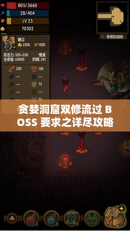 贪婪洞窟双修流过 BOSS 要求之详尽攻略与技巧分享