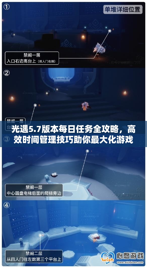 光遇5.7版本每日任务全攻略，高效时间管理技巧助你最大化游戏价值体验