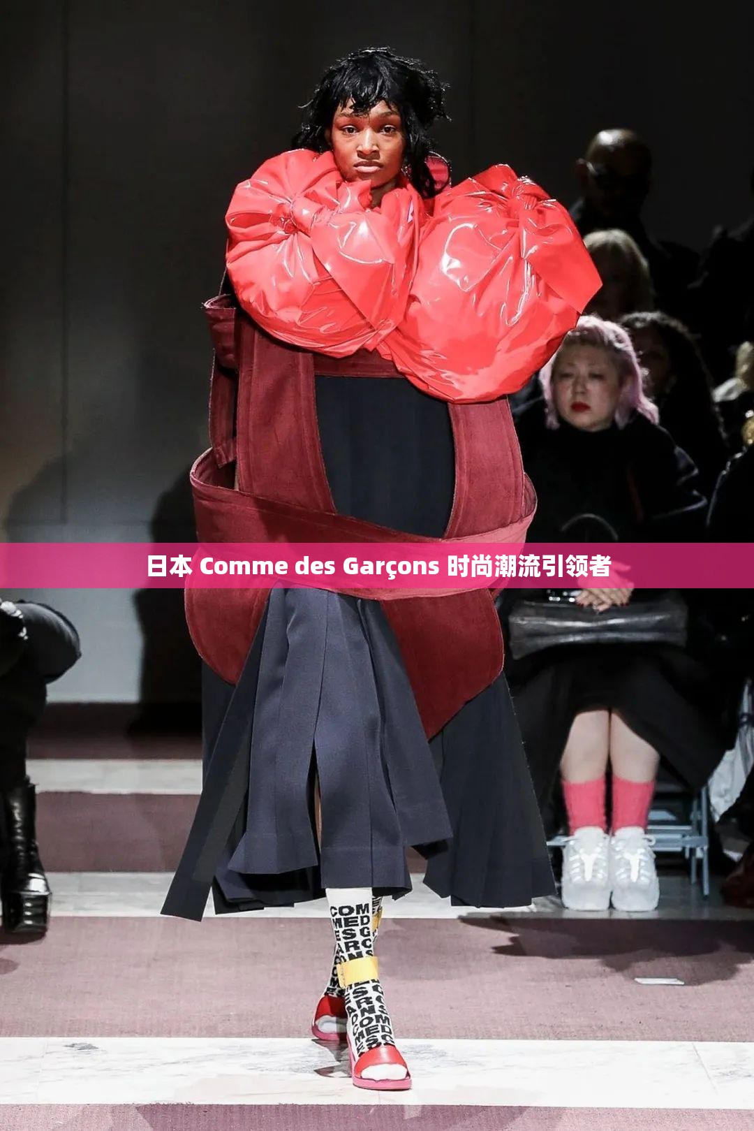 日本 Comme des Garçons 时尚潮流引领者