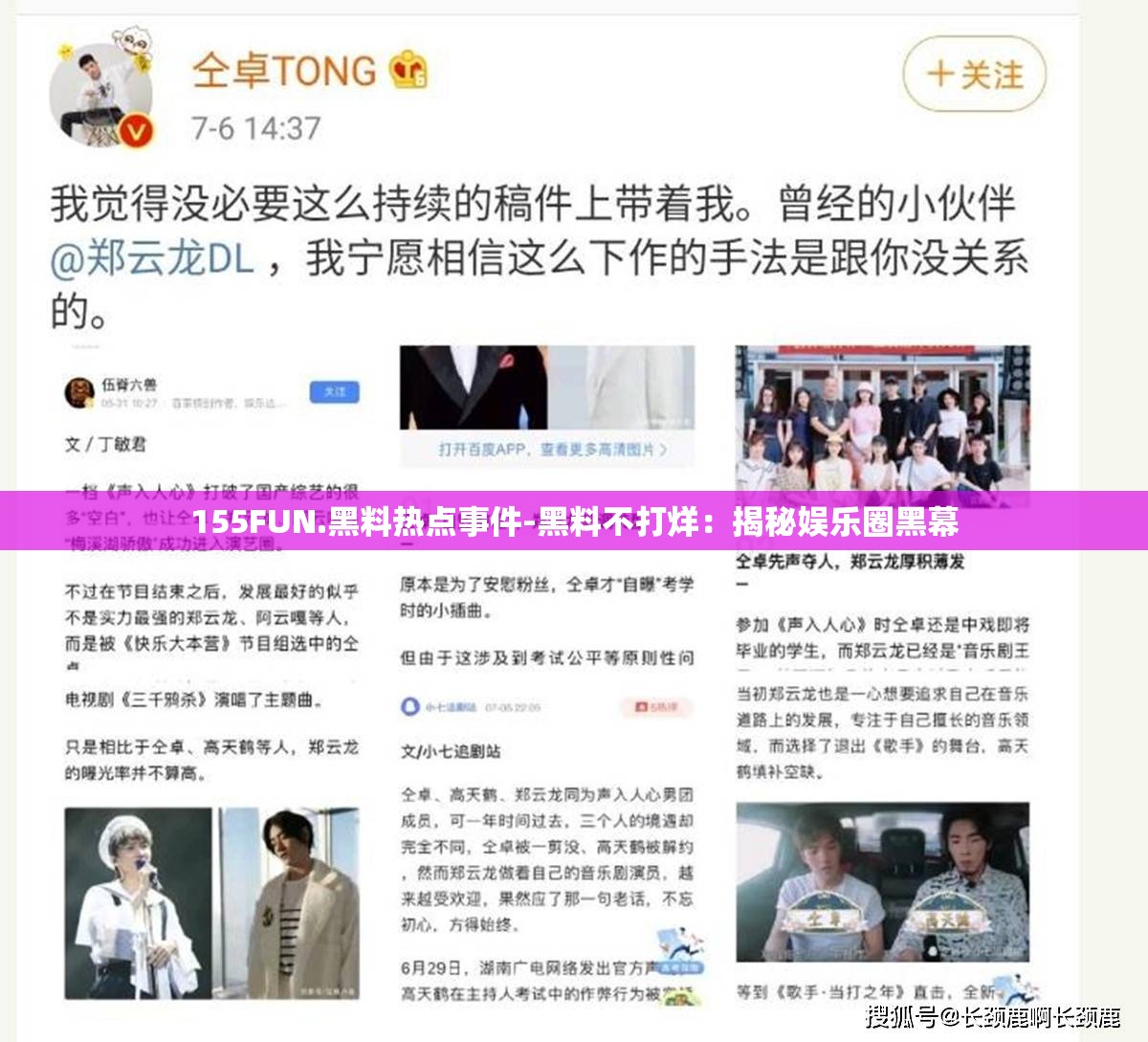 155FUN.黑料热点事件-黑料不打烊：揭秘娱乐圈黑幕