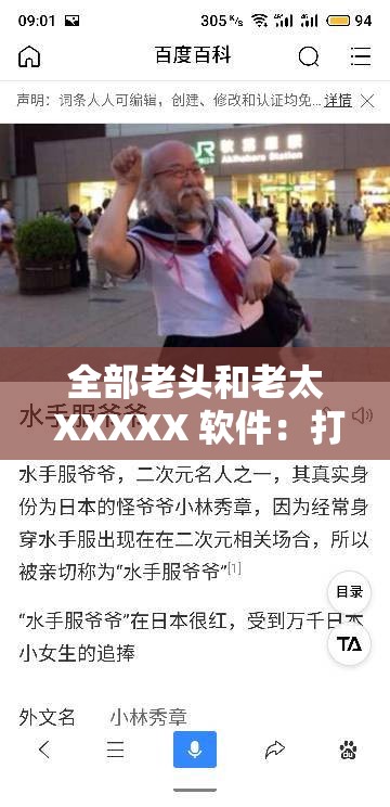 全部老头和老太 XXXXX 软件：打造快乐晚年生活的必备神器