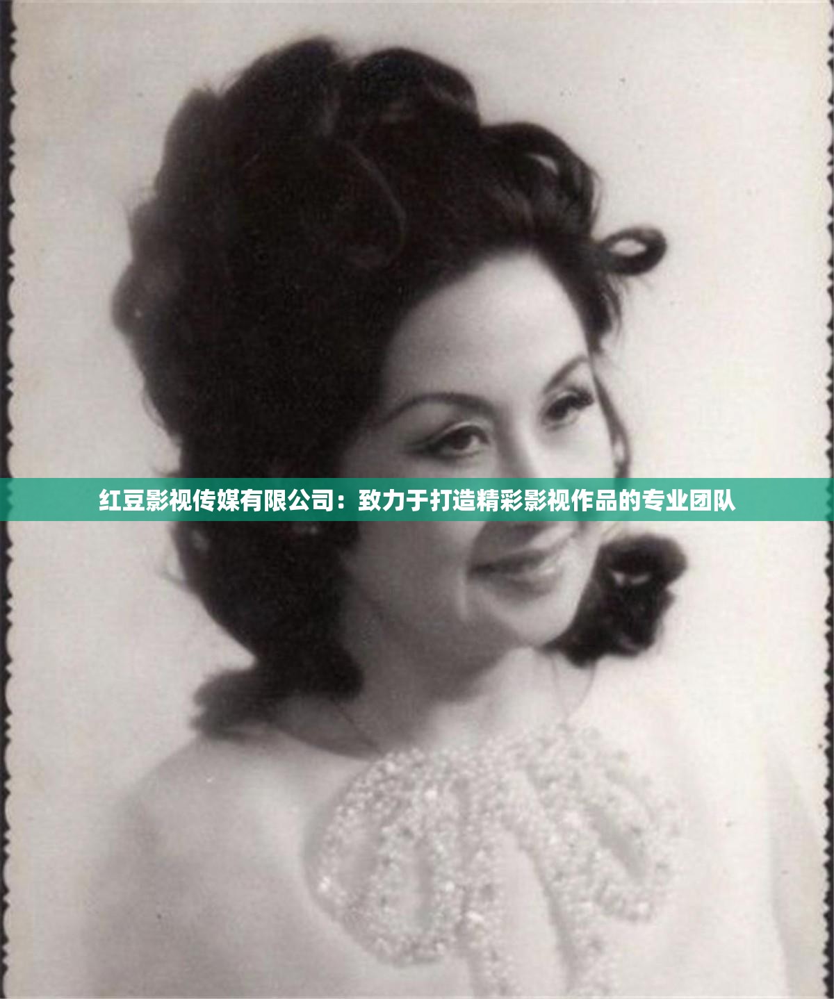 红豆影视传媒有限公司：致力于打造精彩影视作品的专业团队