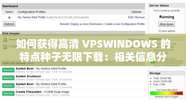 如何获得高清 VPSWINDOWS 的特点种子无限下载：相关信息分享