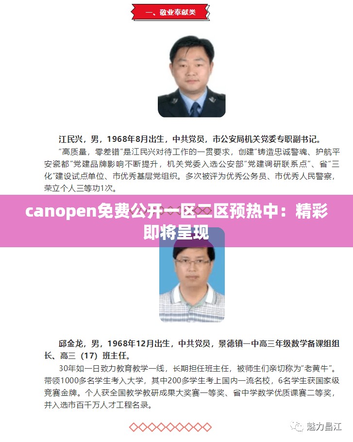 canopen免费公开一区二区预热中：精彩即将呈现