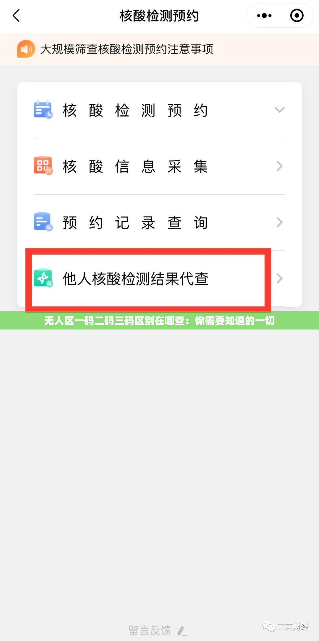无人区一码二码三码区别在哪查：你需要知道的一切