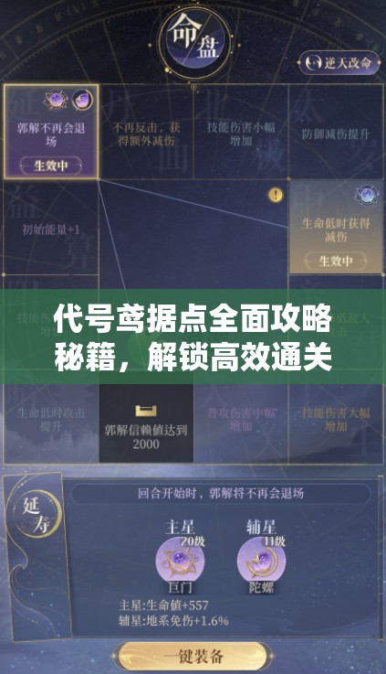 代号鸢据点全面攻略秘籍，解锁高效通关技巧与策略大放送指南