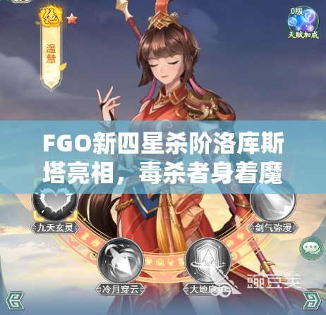 FGO新四星杀阶洛库斯塔亮相，毒杀者身着魔女装束，展现独特神秘魅力