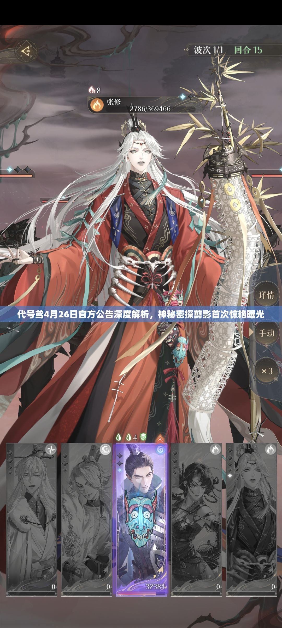 代号鸢4月26日官方公告深度解析，神秘密探剪影首次惊艳曝光