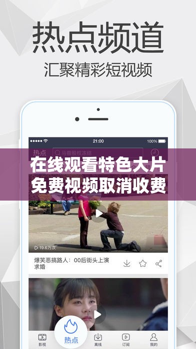 在线观看特色大片免费视频取消收费啦尽情享受