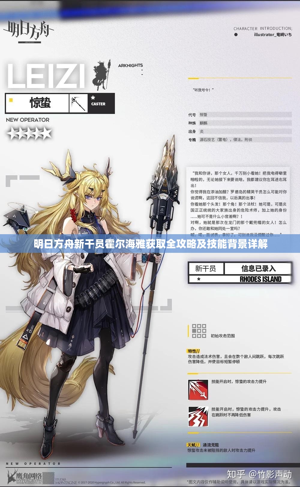 明日方舟新干员霍尔海雅获取全攻略及技能背景详解