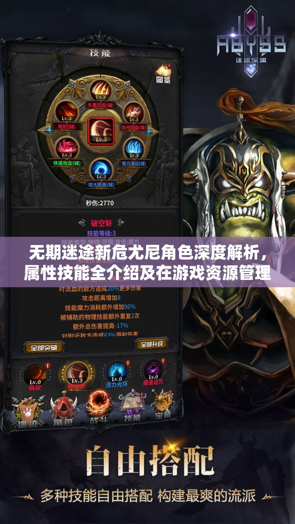 无期迷途新危尤尼角色深度解析，属性技能全介绍及在游戏资源管理中的战略地位