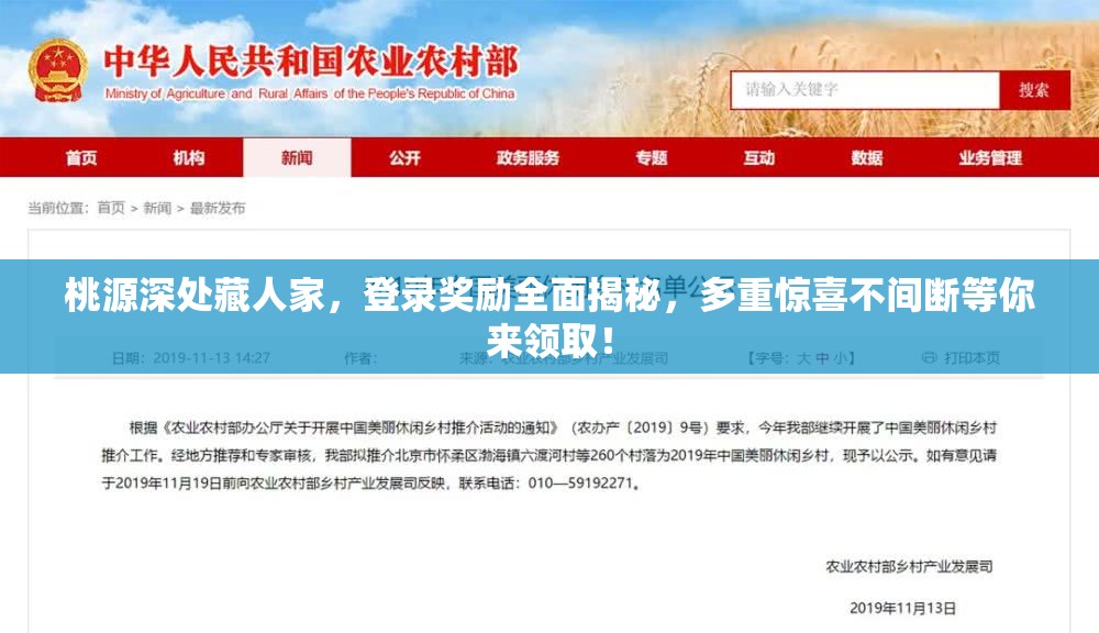 桃源深处藏人家，登录奖励全面揭秘，多重惊喜不间断等你来领取！