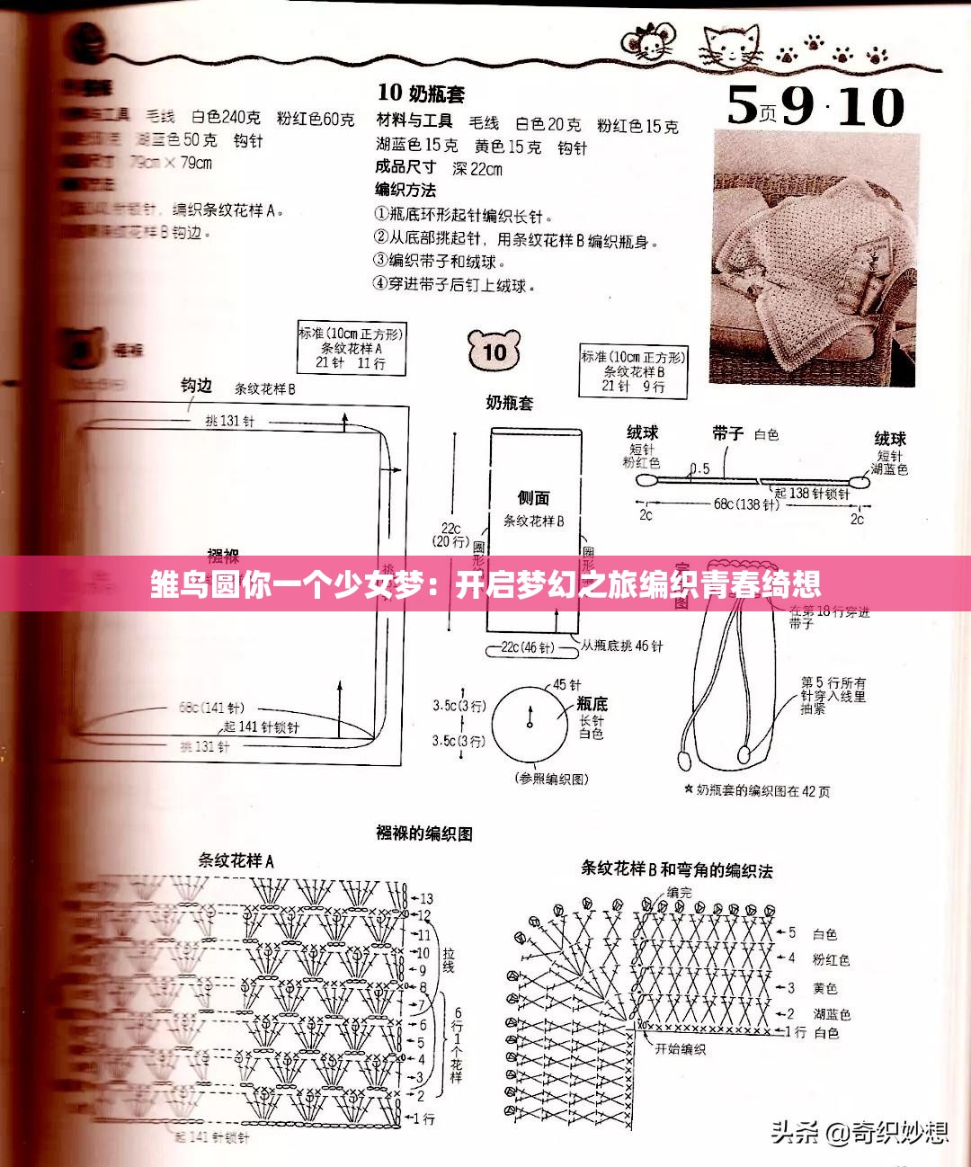 雏鸟圆你一个少女梦：开启梦幻之旅编织青春绮想
