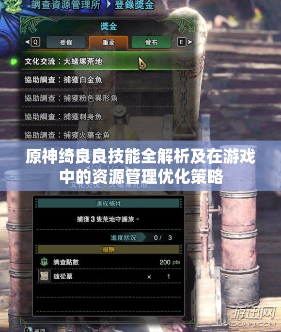 原神绮良良技能全解析及在游戏中的资源管理优化策略