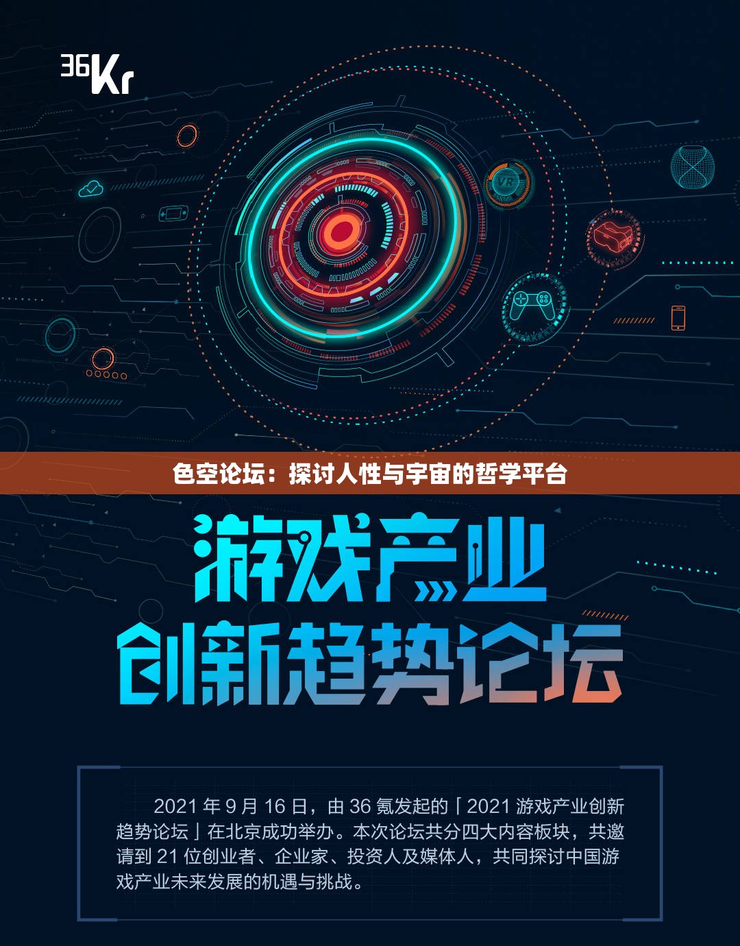 色空论坛：探讨人性与宇宙的哲学平台