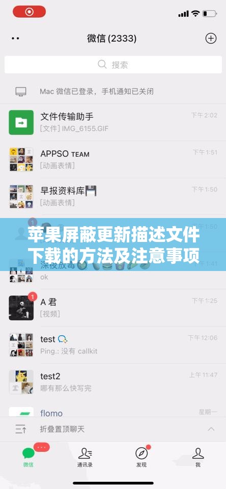 苹果屏蔽更新描述文件下载的方法及注意事项