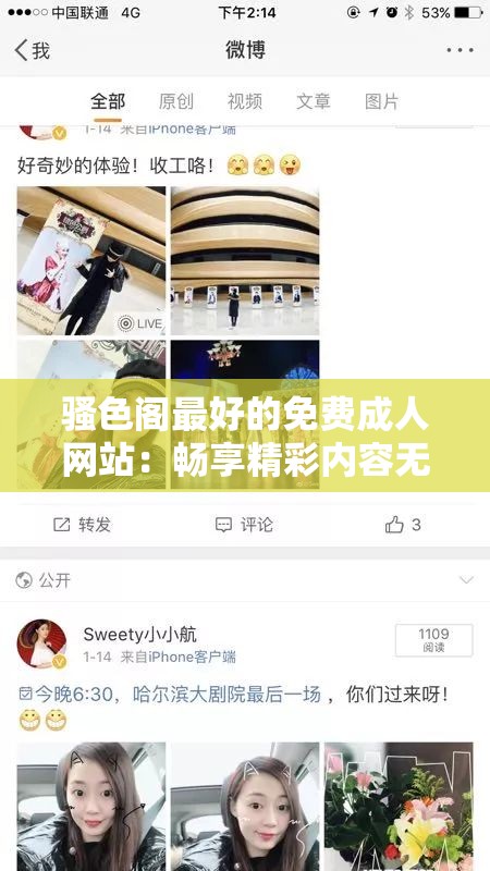 骚色阁最好的免费成人网站：畅享精彩内容无需担忧
