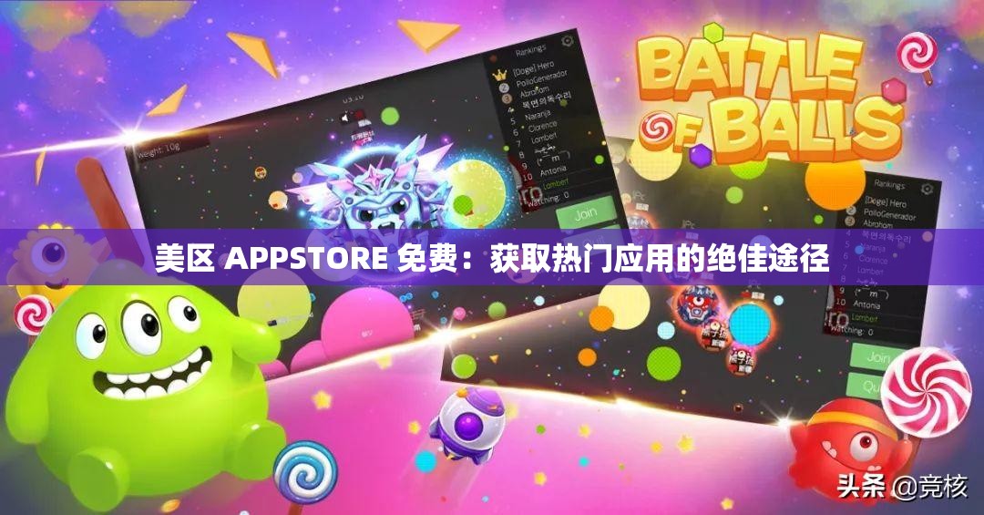 美区 APPSTORE 免费：获取热门应用的绝佳途径
