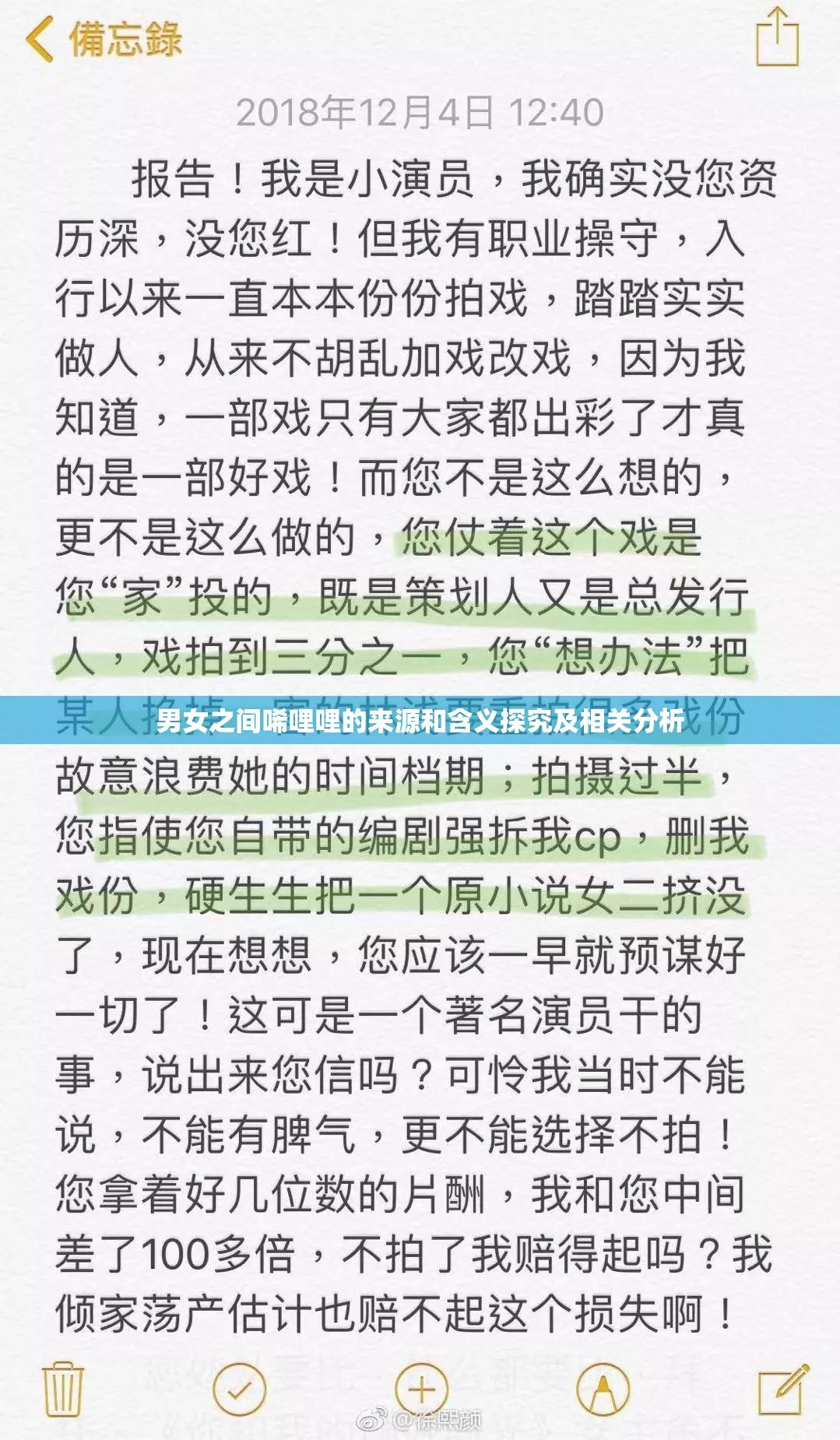 男女之间唏哩哩的来源和含义探究及相关分析