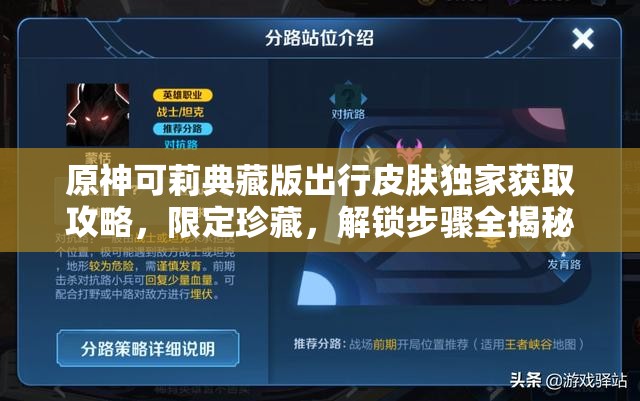 原神可莉典藏版出行皮肤独家获取攻略，限定珍藏，解锁步骤全揭秘，不容错过！