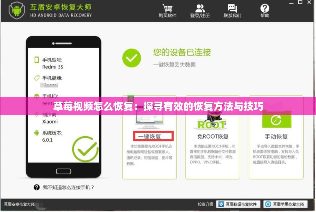 草莓视频怎么恢复：探寻有效的恢复方法与技巧