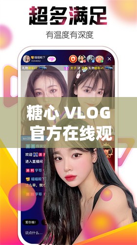 糖心 VLOG 官方在线观看精彩不容错过