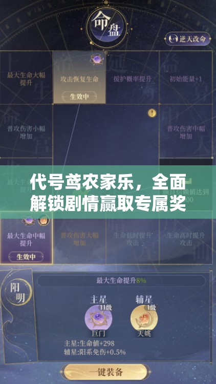 代号鸢农家乐，全面解锁剧情赢取专属奖励的详细攻略指南