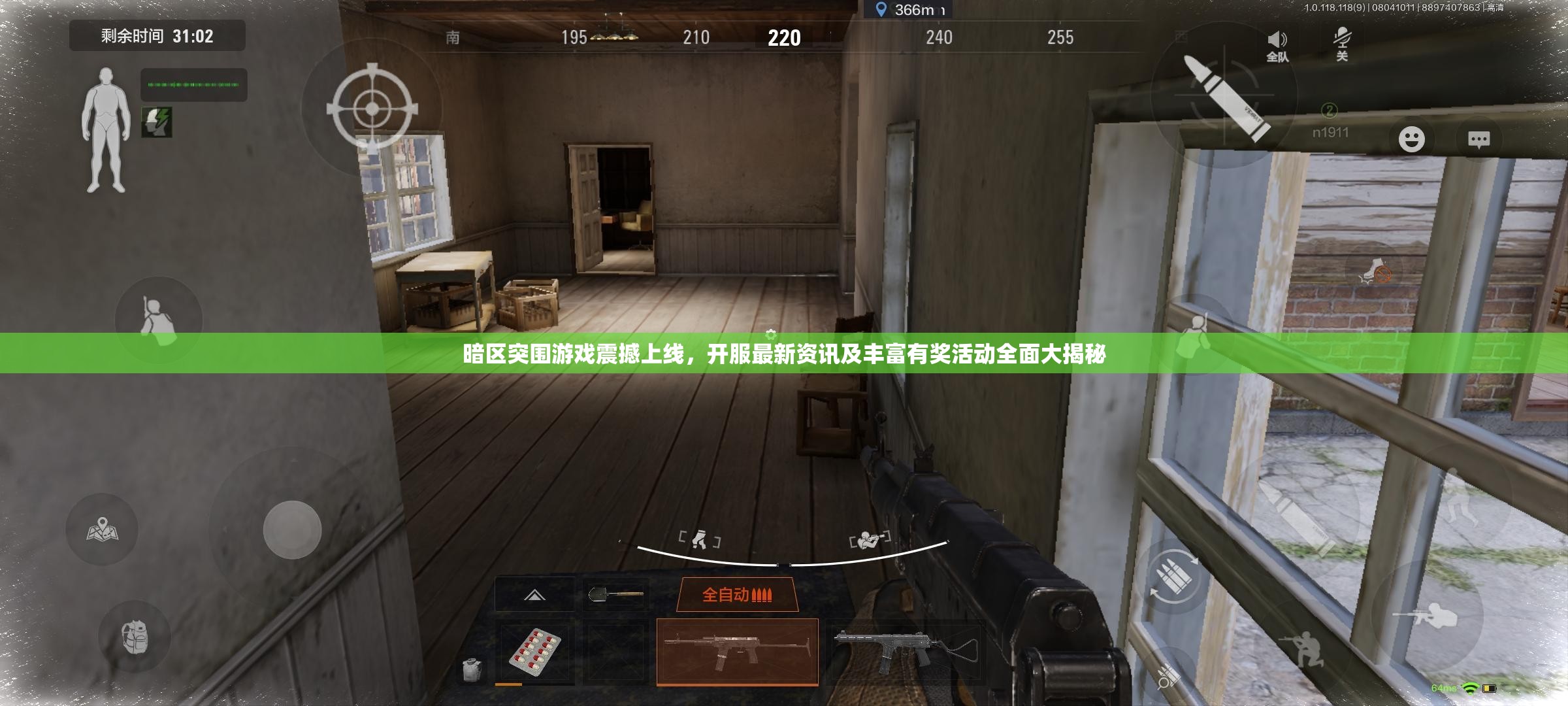 暗区突围游戏震撼上线，开服最新资讯及丰富有奖活动全面大揭秘