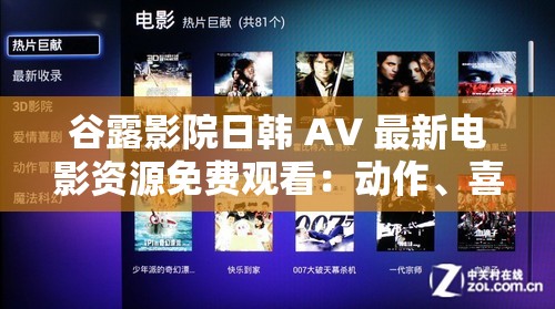 谷露影院日韩 AV 最新电影资源免费观看：动作、喜剧、爱情、恐怖、科幻等多种类型影片一应俱全