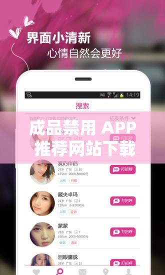 成品禁用 APP 推荐网站下载：安全可靠的应用平台