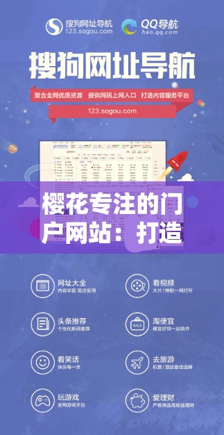 樱花专注的门户网站：打造极致专注体验的网络平台
