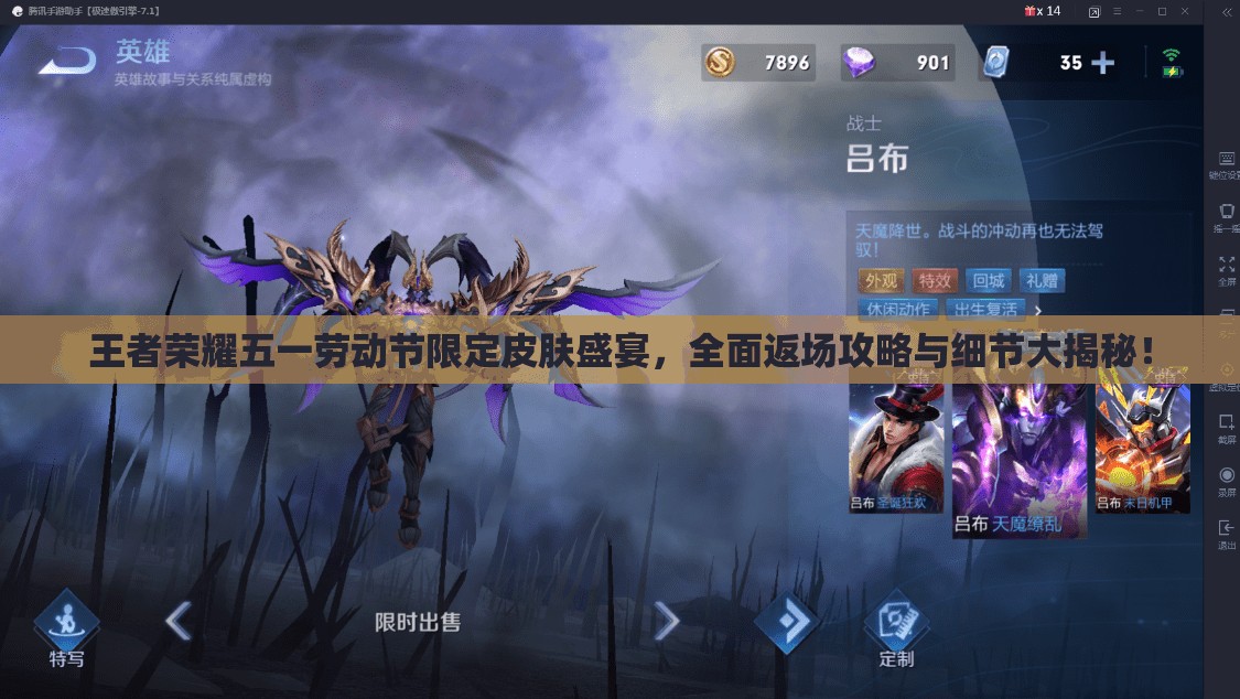 王者荣耀五一劳动节限定皮肤盛宴，全面返场攻略与细节大揭秘！